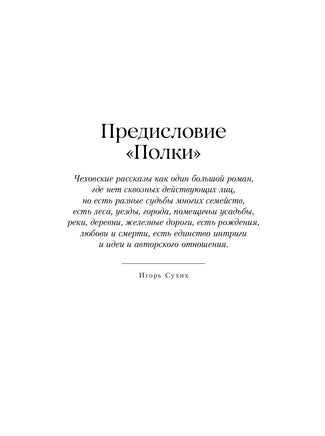 Дама с собачкой. Рассказы и повести. Антон Чехов Printed books Альпина