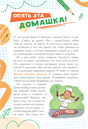 Домашка без слёз. Каждый ребёнок должен знать Printed books АСТ