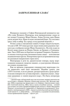 Северное сердце. Борис Шергин Printed books Азбука