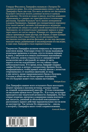 Зов Ктулху. Говард Филлипс Лавкрафт Printed books Азбука