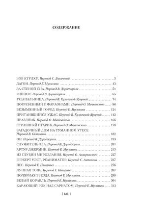 Зов Ктулху. Говард Филлипс Лавкрафт Printed books Азбука