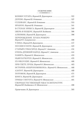 Зов Ктулху. Говард Филлипс Лавкрафт Printed books Азбука