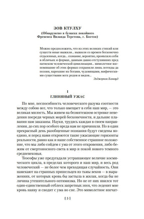 Зов Ктулху. Говард Филлипс Лавкрафт Printed books Азбука