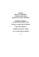 Вторники с Морри, или Величайший урок жизни Printed books Азбука
