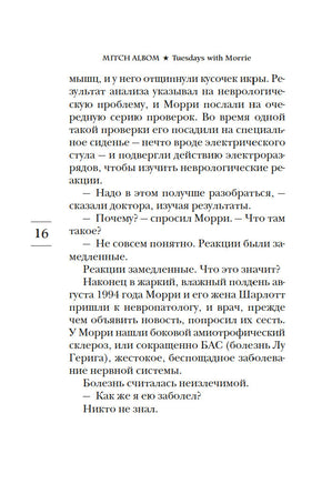 Вторники с Морри, или Величайший урок жизни Printed books Азбука