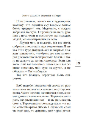 Вторники с Морри, или Величайший урок жизни Printed books Азбука
