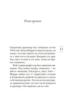 Вторники с Морри, или Величайший урок жизни Printed books Азбука