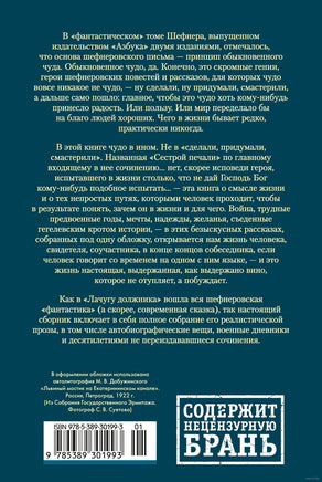 Сестра печали и другие жизненные истории Printed books Азбука