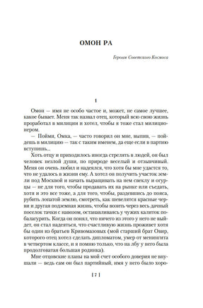 Принц Госплана. Повести, эссе и психические атаки. В. Пелевин Printed books Азбука