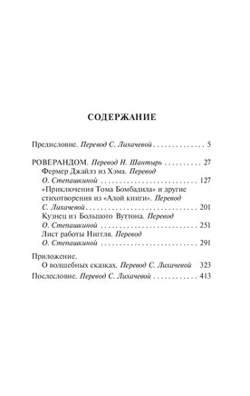 Сказки Волшебной Страны. Джон Р Толкин. Мягкий переплет Printed books АСТ