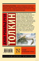 Сказки Волшебной Страны. Джон Р Толкин. Мягкий переплет Printed books АСТ