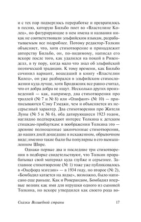 Сказки Волшебной Страны. Джон Р Толкин. Мягкий переплет Printed books АСТ