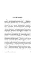 Сказки Волшебной Страны. Джон Р Толкин. Мягкий переплет Printed books АСТ