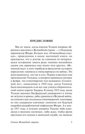 Сказки Волшебной Страны. Джон Р Толкин. Мягкий переплет Printed books АСТ