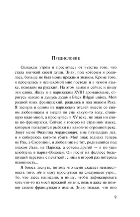Звездная мантия. Ящик для письменных принадлежностей Printed books Эксмо