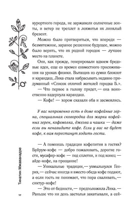 Самолет улетит без меня. Тинатин Мжаванадзе Printed books АСТ