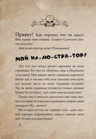 Маленькая злая книга. Создай своего монстра! Printed books Эксмо