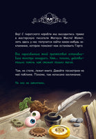 Маленькая злая книга. Создай своего монстра! Printed books Эксмо