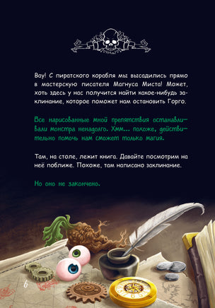 Маленькая злая книга. Создай своего монстра! Printed books Эксмо