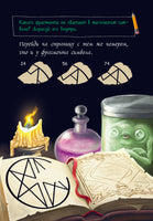 Маленькая злая книга. Создай своего монстра! Printed books Эксмо