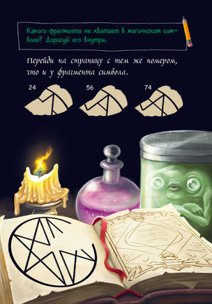 Маленькая злая книга. Создай своего монстра! Printed books Эксмо