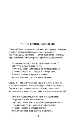 Дом хрустальный. В. Высоцкий Printed books Эксмо