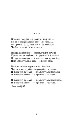 Дом хрустальный. В. Высоцкий Printed books Эксмо
