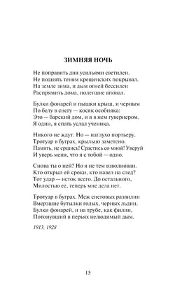 Свеча горела на столе...Борис Пастернак Printed books Эксмо