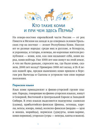 Пермские мифы для детей. Павел Лимеров Printed books МИФ