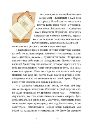 Пермские мифы для детей. Павел Лимеров Printed books МИФ