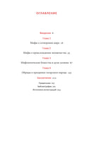 Мифы татар. От верховных Тенгри и Кудай до Сабантуя и проводов льда Printed books МИФ