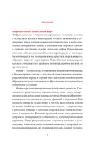 Мифы татар. От верховных Тенгри и Кудай до Сабантуя и проводов льда Printed books МИФ