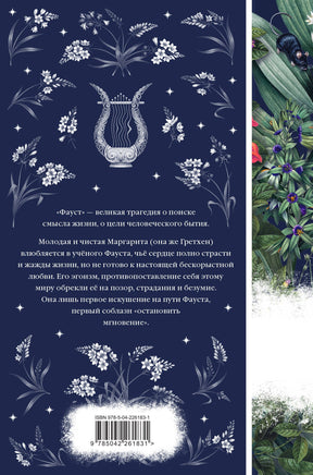 Фауст. Иоганн Вольфганг фон Гете Printed books Эксмо