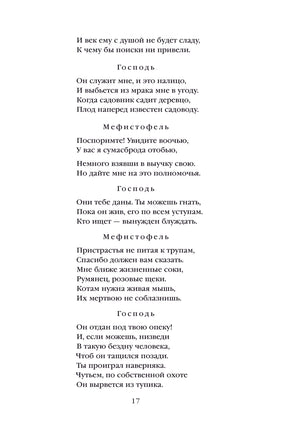 Фауст. Иоганн Вольфганг фон Гете Printed books Эксмо