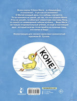 Утёнок Митя. Михаил Михайлов Printed books АСТ