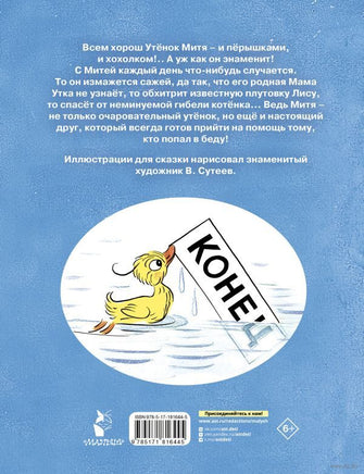 Утёнок Митя. Михаил Михайлов Printed books АСТ