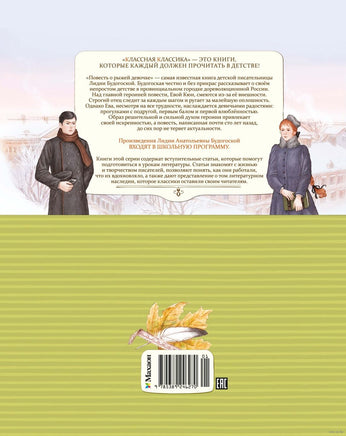 Повесть о рыжей девочке. Будогоская Л. Printed books МАХАОН