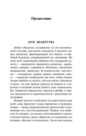 Лидерство. Генри Киссинджер. Мягкий переплёт Printed books АСТ