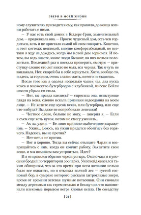 Звери в моей жизни. Джеральд Даррелл Printed books Иностранка