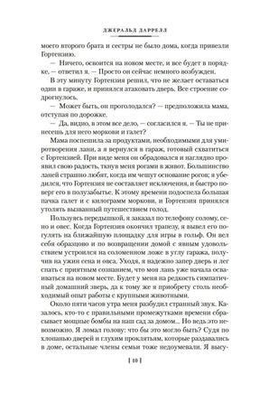 Звери в моей жизни. Джеральд Даррелл Printed books Иностранка