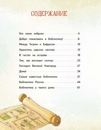 Книжные тайны. Приключения хранителей библиотек. От папируса до цифровых страниц Printed books Питер