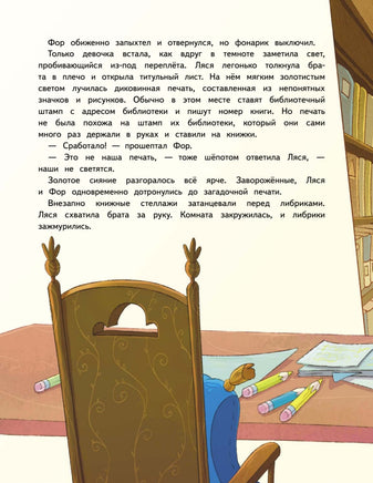 Книжные тайны. Приключения хранителей библиотек. От папируса до цифровых страниц Printed books Питер