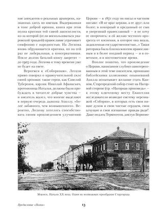 Соборяне. Николай Лесков Printed books Альпина