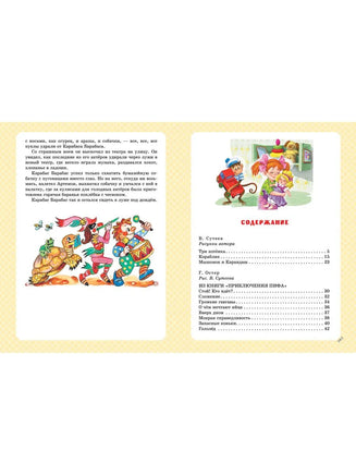 Золотая классика детской литературы. В. Сутеев Printed books АСТ