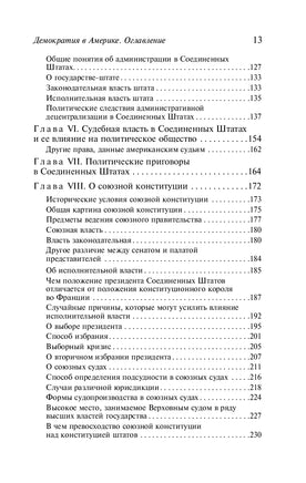 Демократия в Америке. Алексис де Токвиль. Мягкий переплет Printed books АСТ