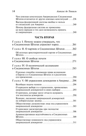 Демократия в Америке. Алексис де Токвиль. Мягкий переплет Printed books АСТ