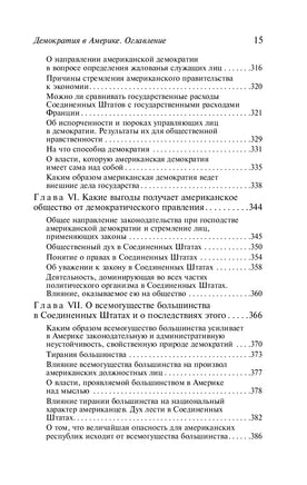 Демократия в Америке. Алексис де Токвиль. Мягкий переплет Printed books АСТ