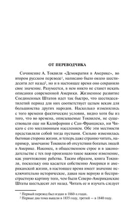 Демократия в Америке. Алексис де Токвиль. Мягкий переплет Printed books АСТ