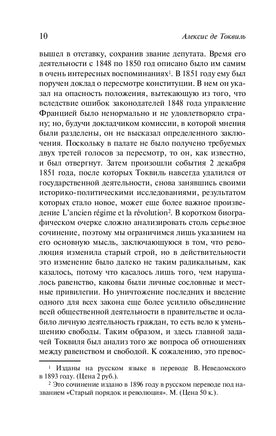 Демократия в Америке. Алексис де Токвиль. Мягкий переплет Printed books АСТ