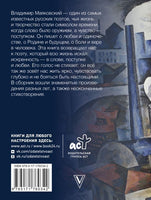 Любит? не любит? Я руки ломаю… В. Маяковский Printed books АСТ